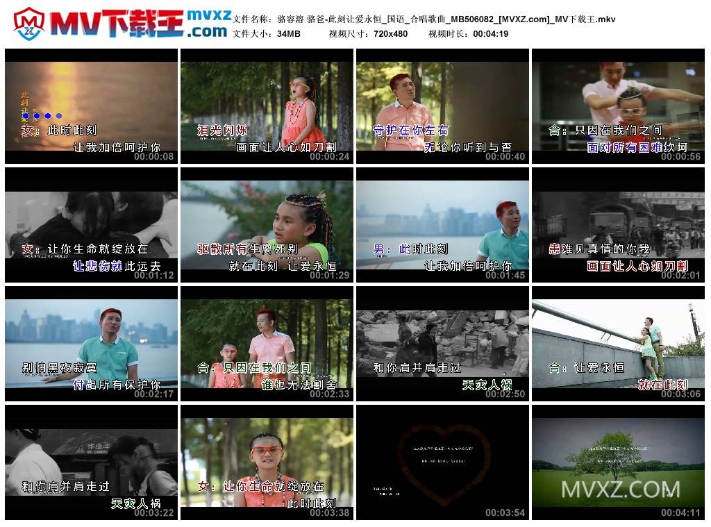 骆容溶 骆爸-此刻让爱永恒_国语_合唱歌曲_MB506082